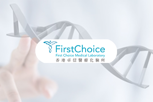 成都分部 香港卓信医疗化验所